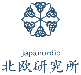 北欧研究所（Japanordic）