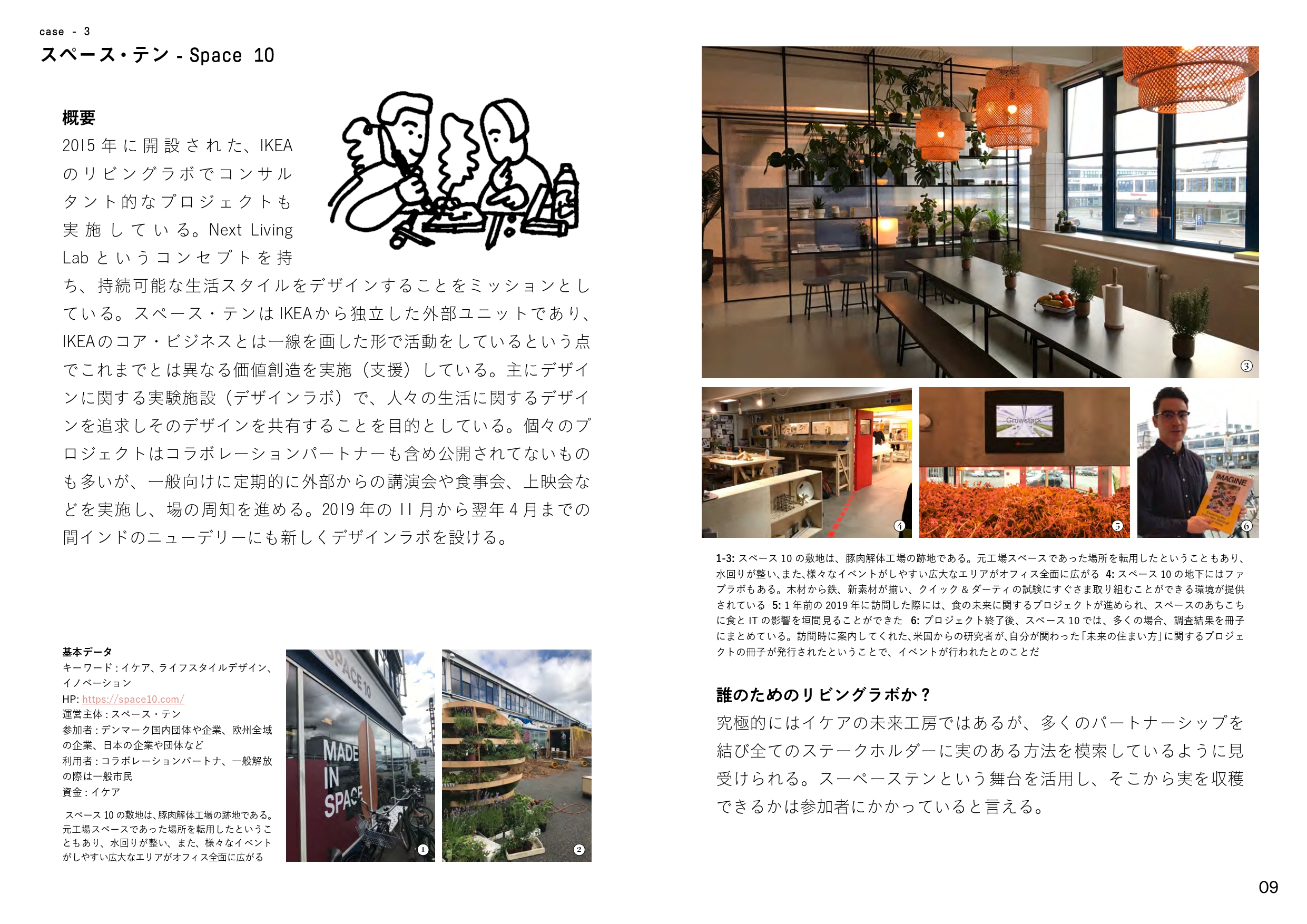 リビングラボコンソーシアム 第一回目のレポート発行