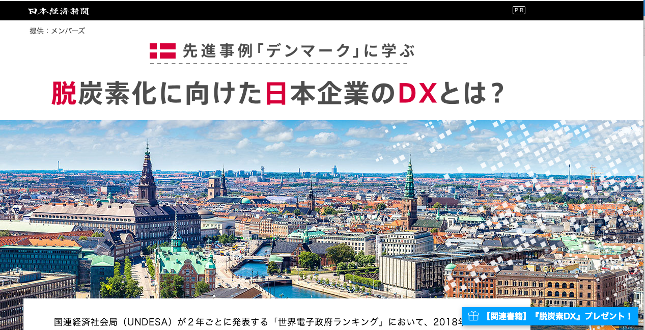 脱炭素化に向けた日本企業のDXとは